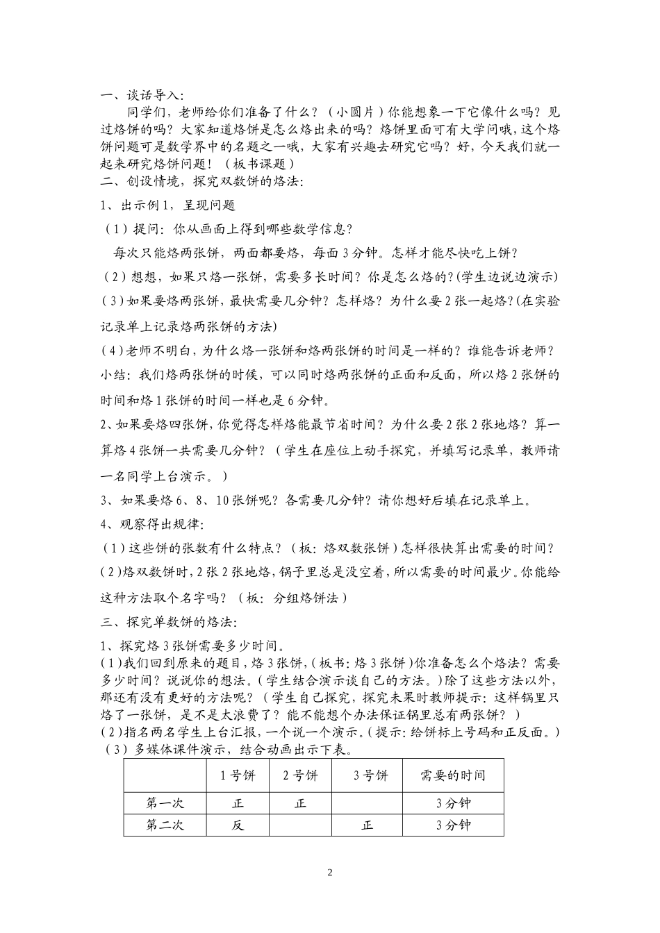 烙饼问题教学设计_第2页