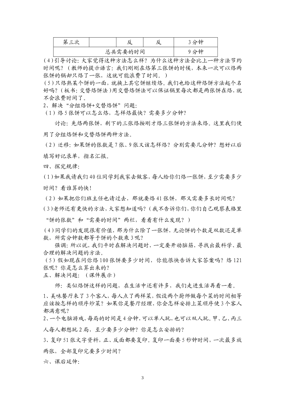 烙饼问题教学设计_第3页