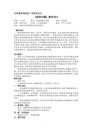 烙饼问题教学设计