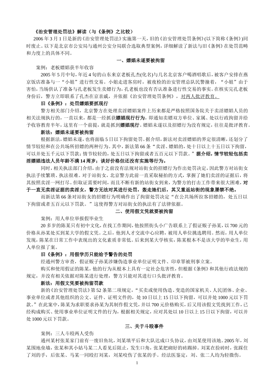 治安管理处罚法解读_第1页