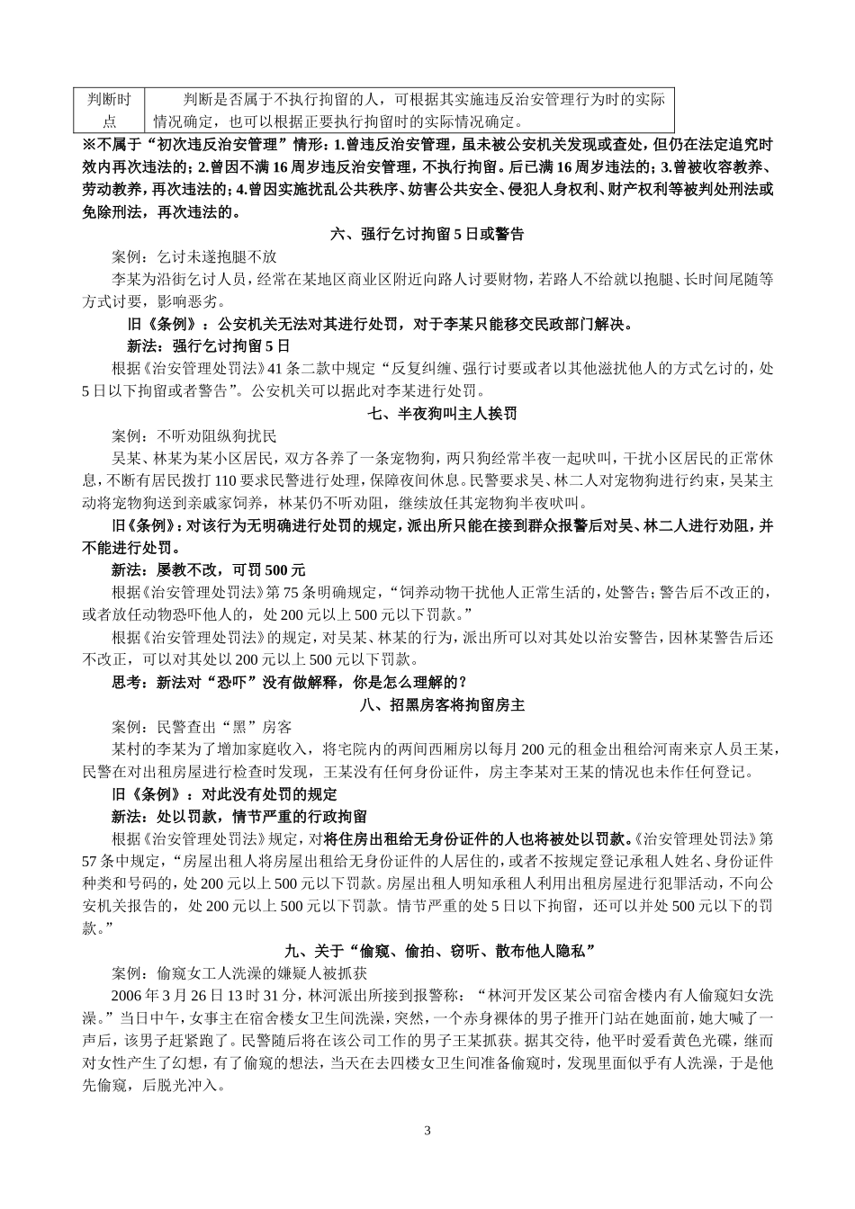 治安管理处罚法解读_第3页