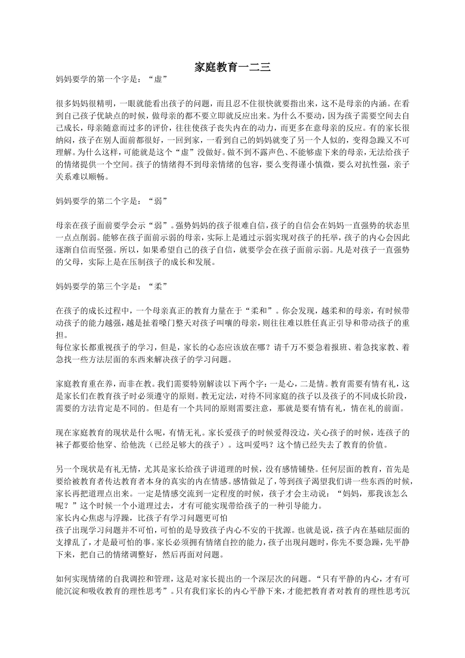 家庭教育一二三_第1页