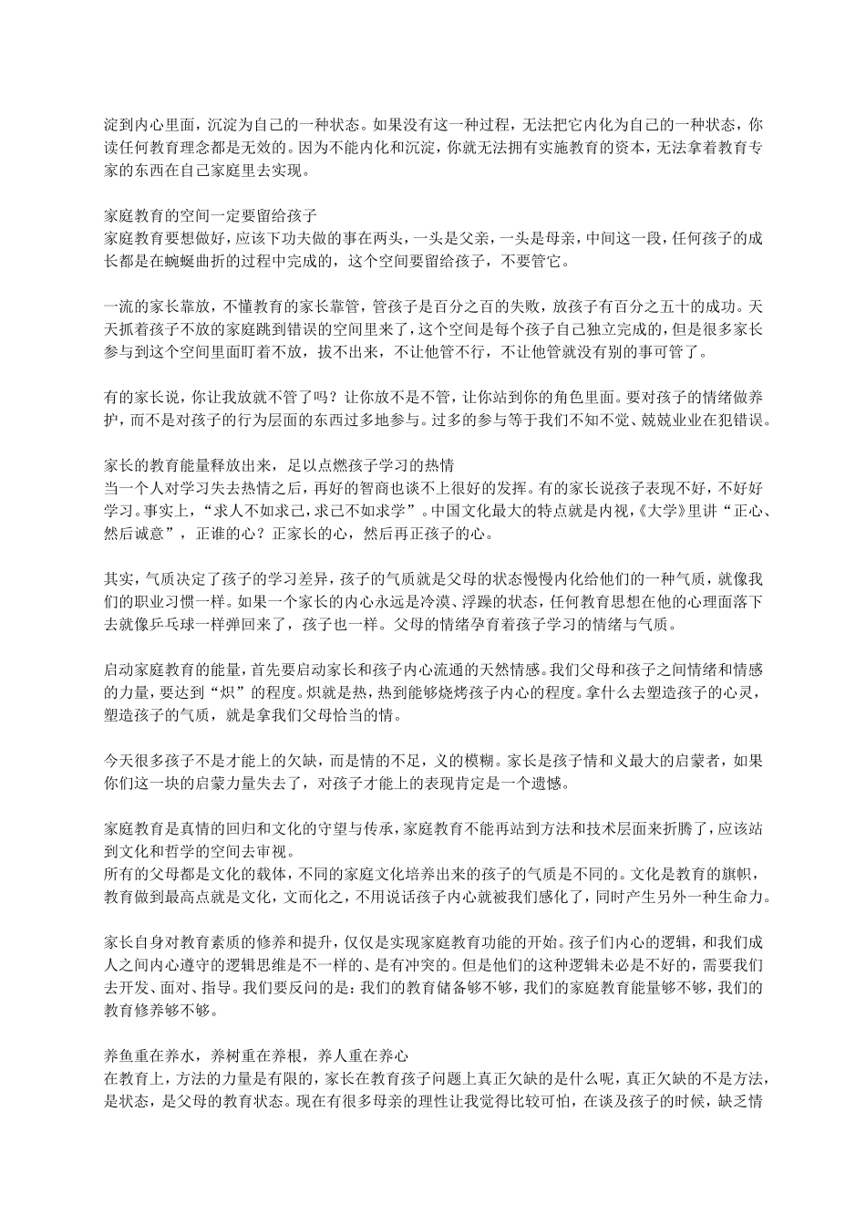 家庭教育一二三_第2页