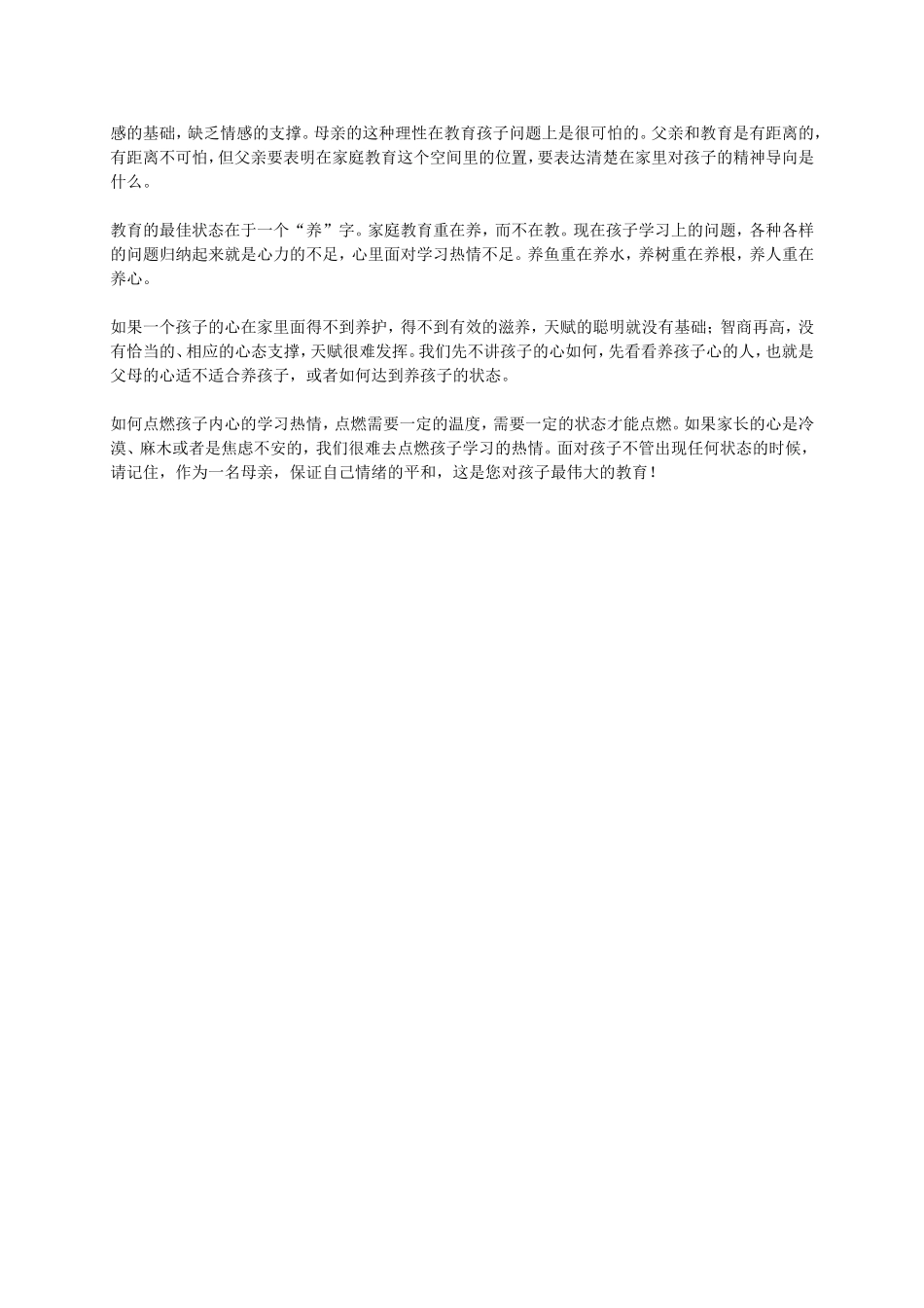 家庭教育一二三_第3页