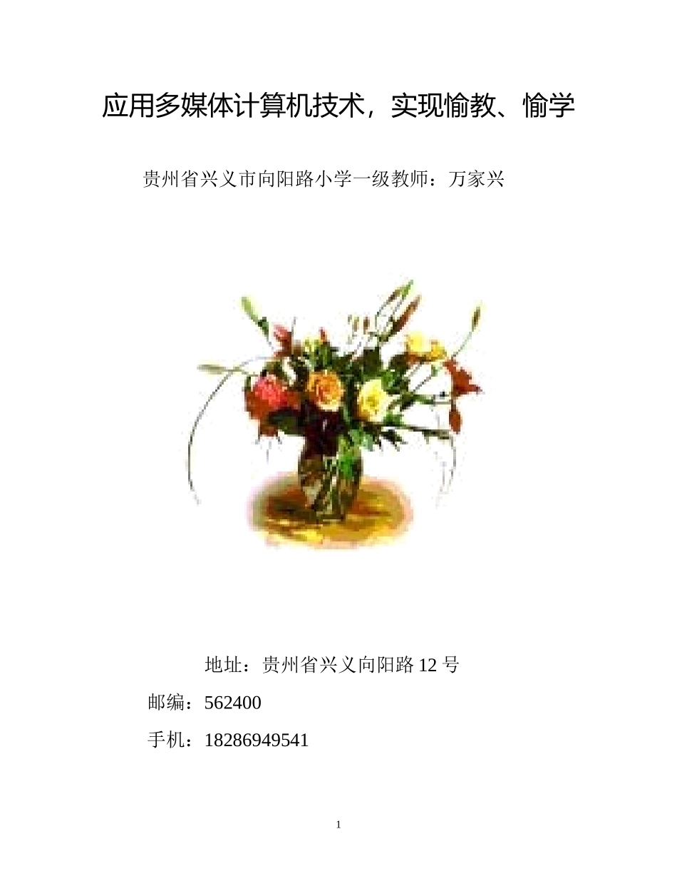 应用多媒体计算机技术，实现愉教、愉学_第1页