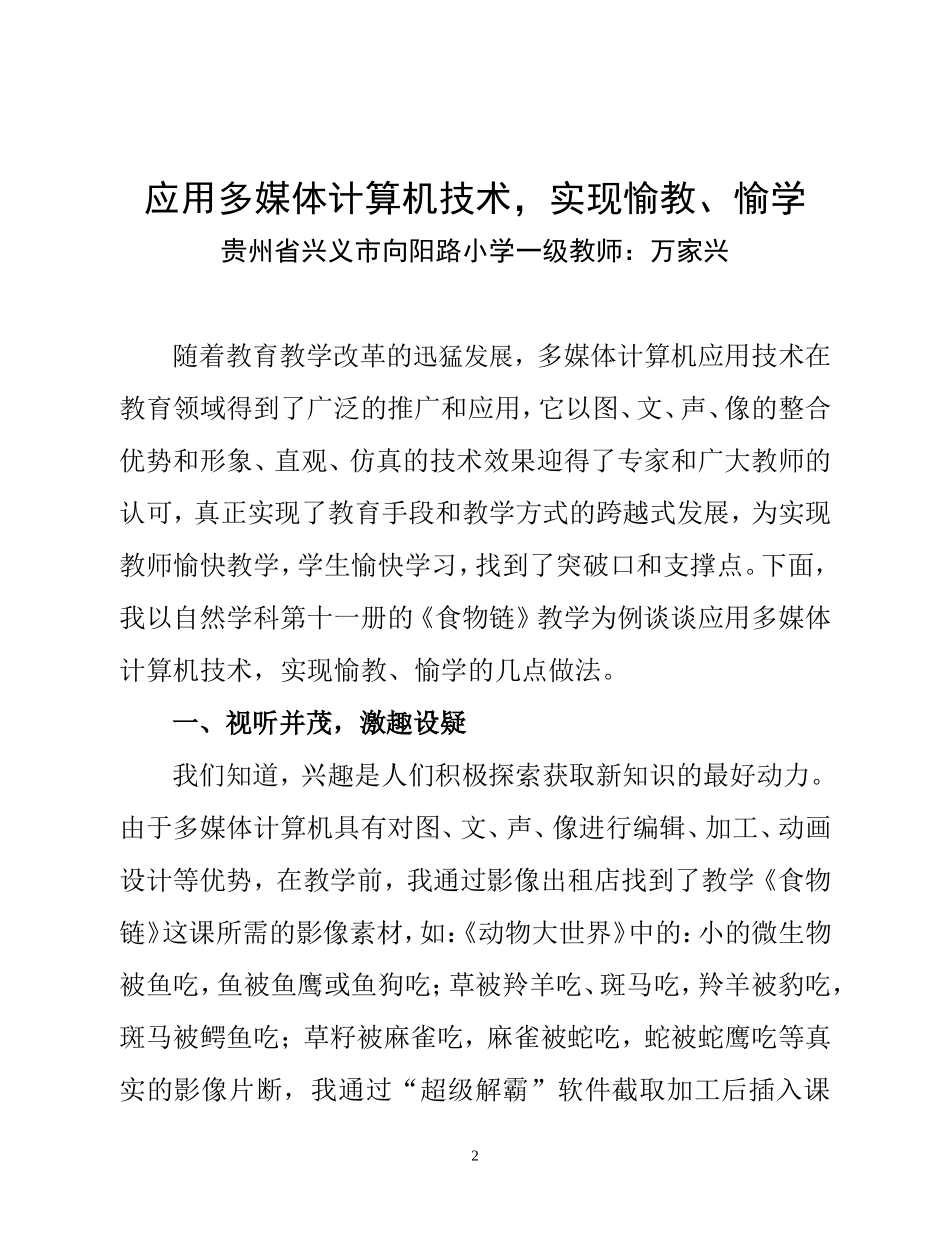 应用多媒体计算机技术，实现愉教、愉学_第2页