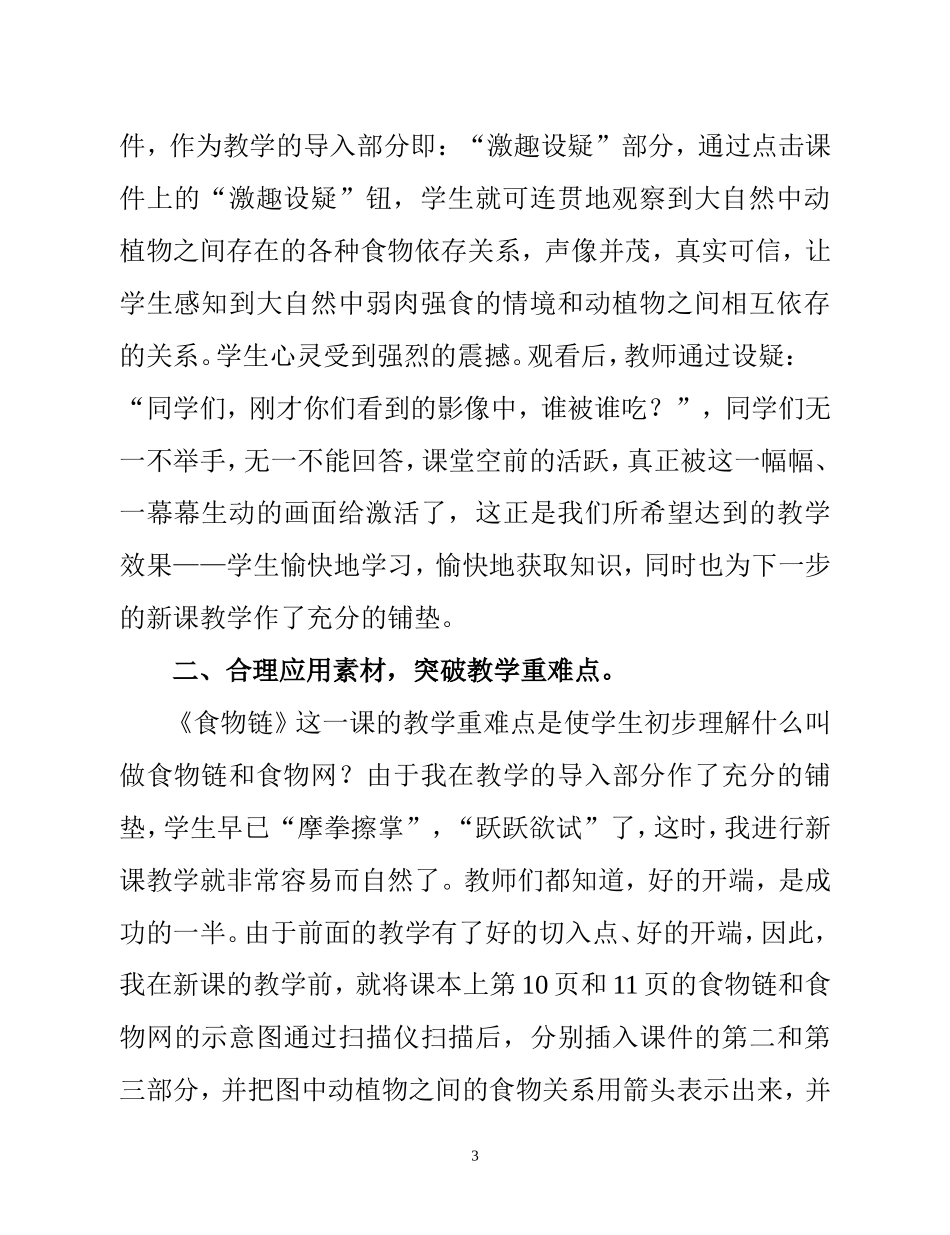 应用多媒体计算机技术，实现愉教、愉学_第3页