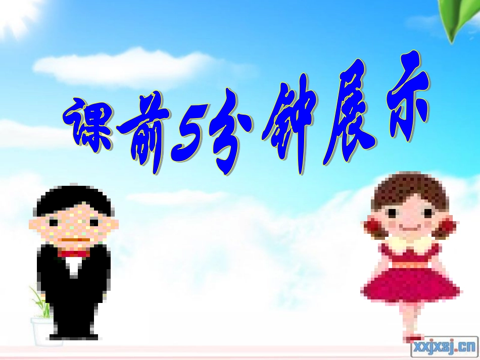 幼时记趣修改版_第2页