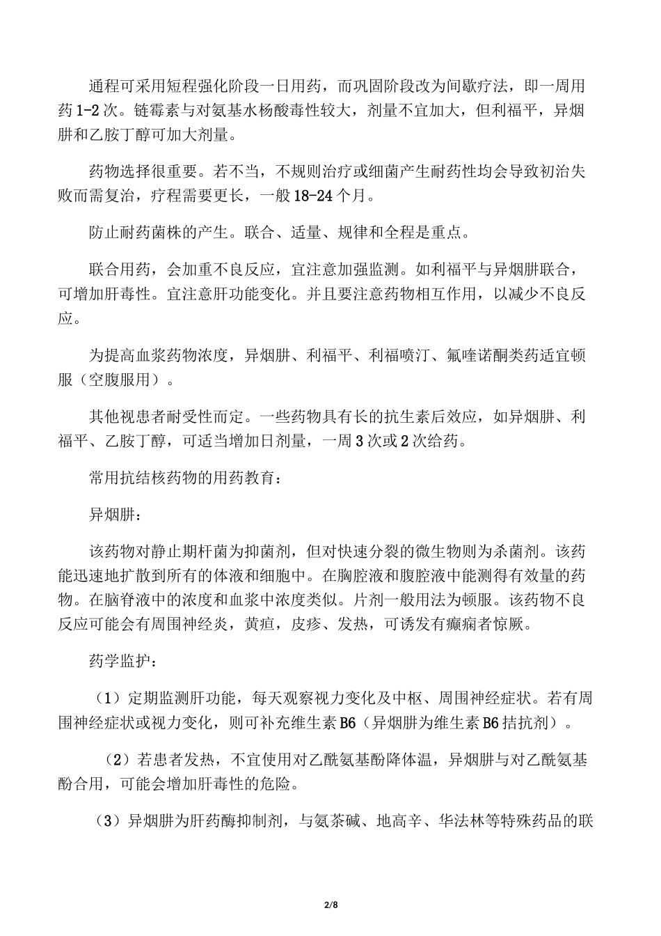 抗结核药物的用药教育_第2页