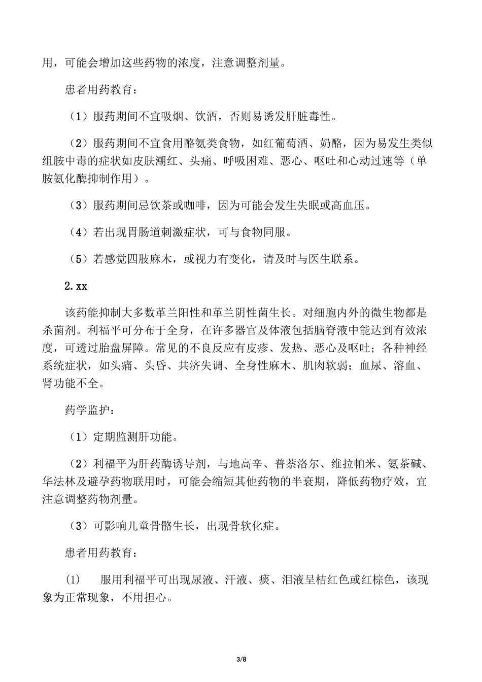 抗结核药物的用药教育_第3页