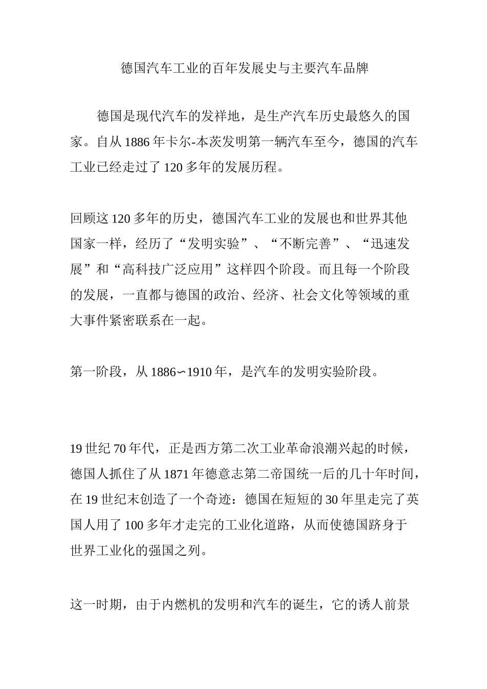 德国汽车工业的百年发展史与主要汽车品牌_第1页