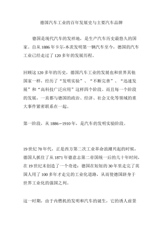 德国汽车工业的百年发展史与主要汽车品牌