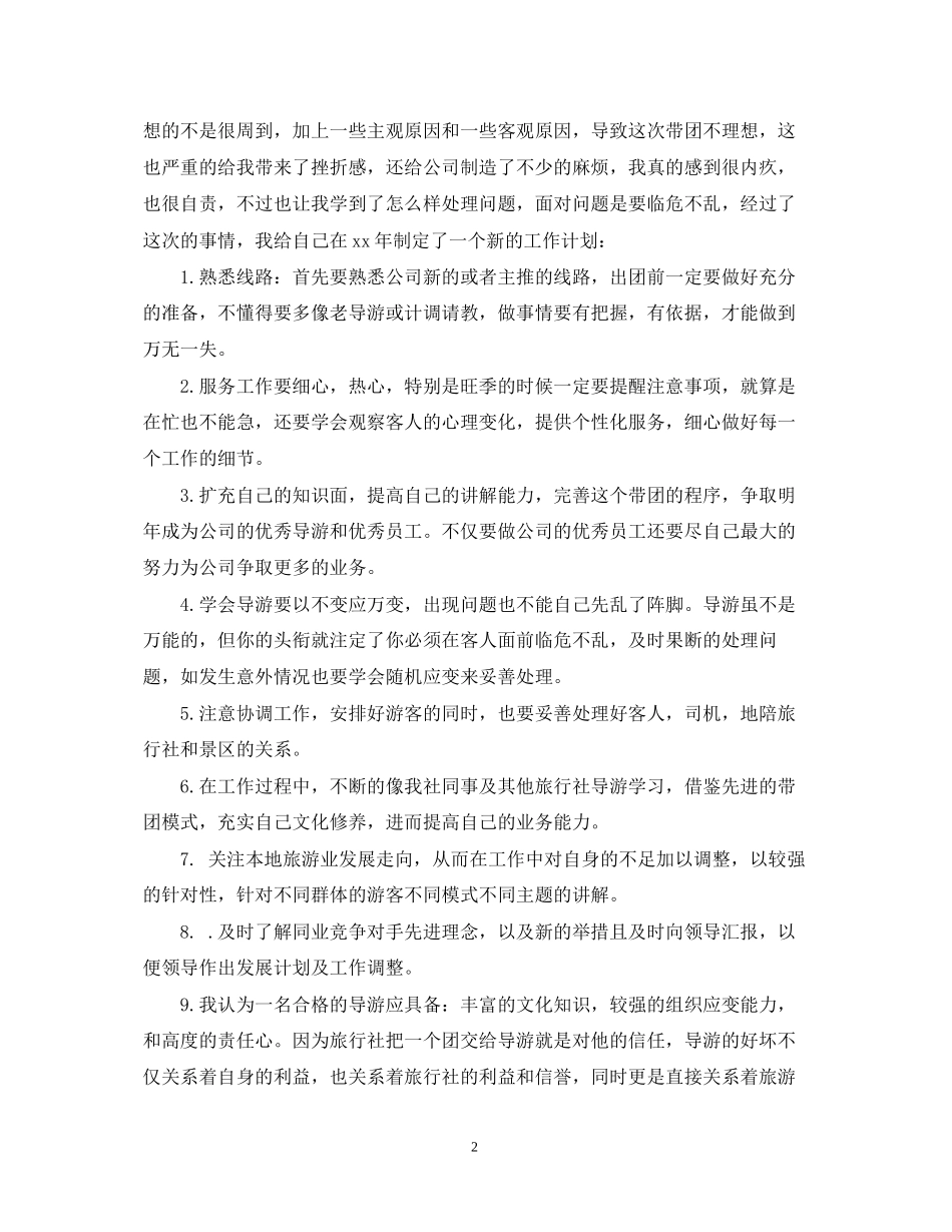 导游工作计划范本示例_第2页