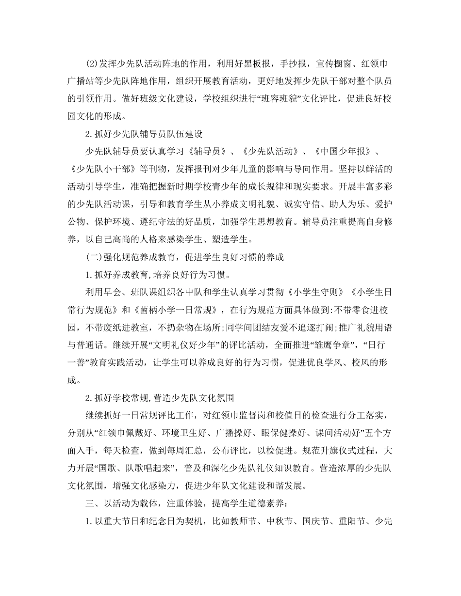 少先队辅导员新学期工作计划_第3页