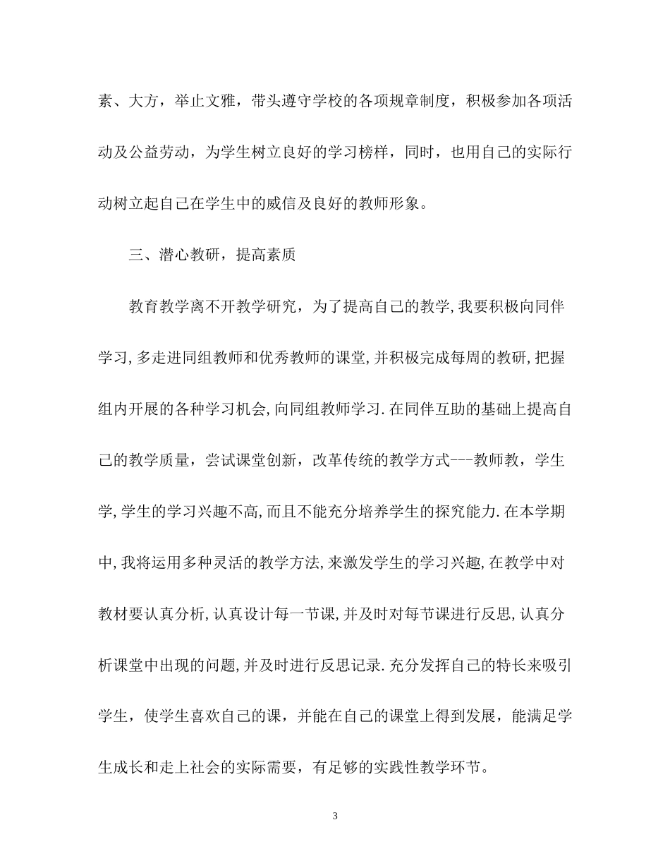 数学教师个人工作计划3_第3页