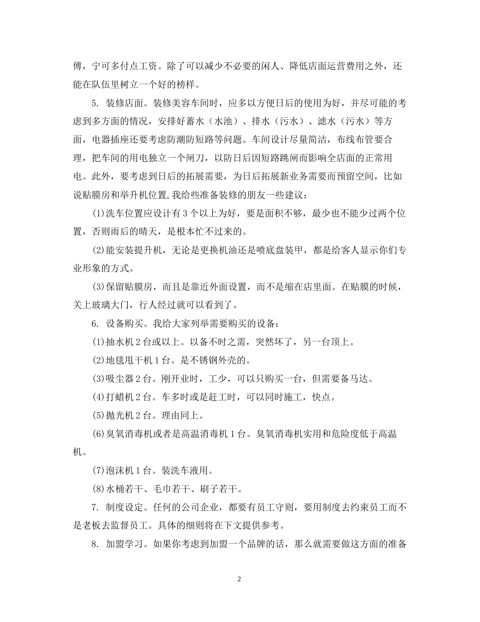 汽车美容店创业计划书_第2页
