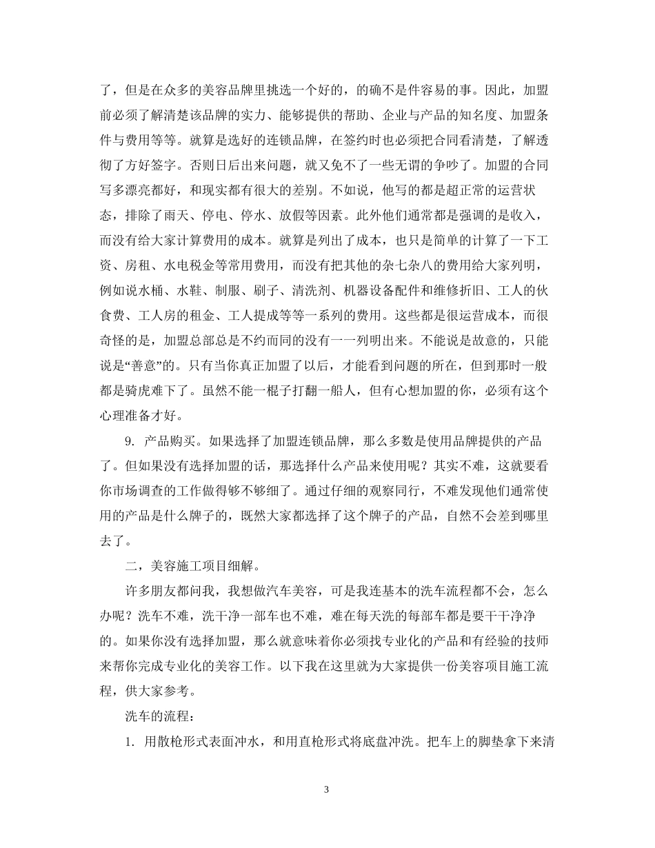 汽车美容店创业计划书_第3页