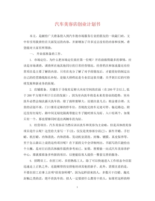 汽车美容店创业计划书
