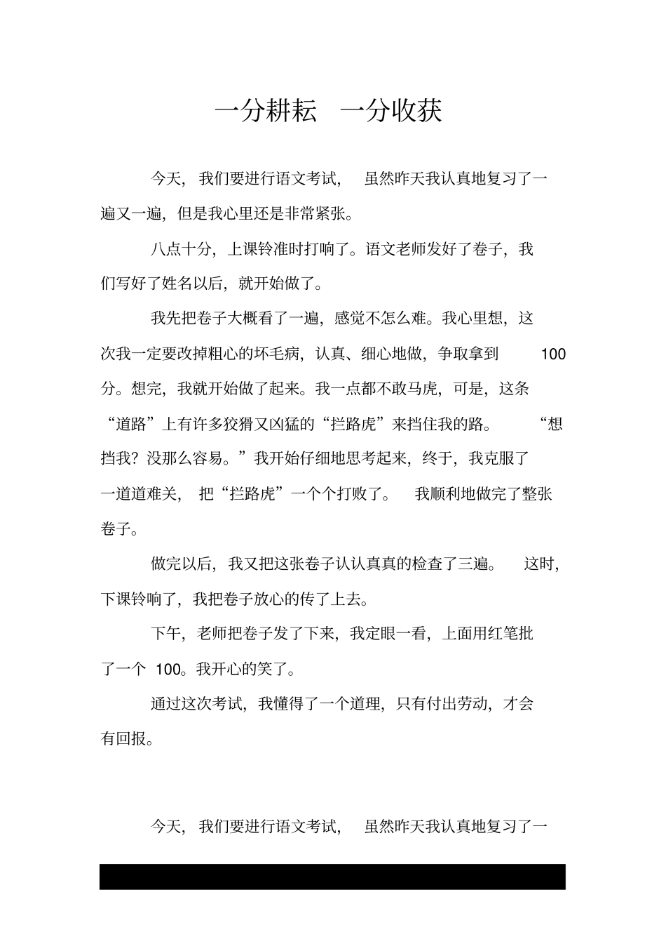 一分耕耘一分收获_第1页