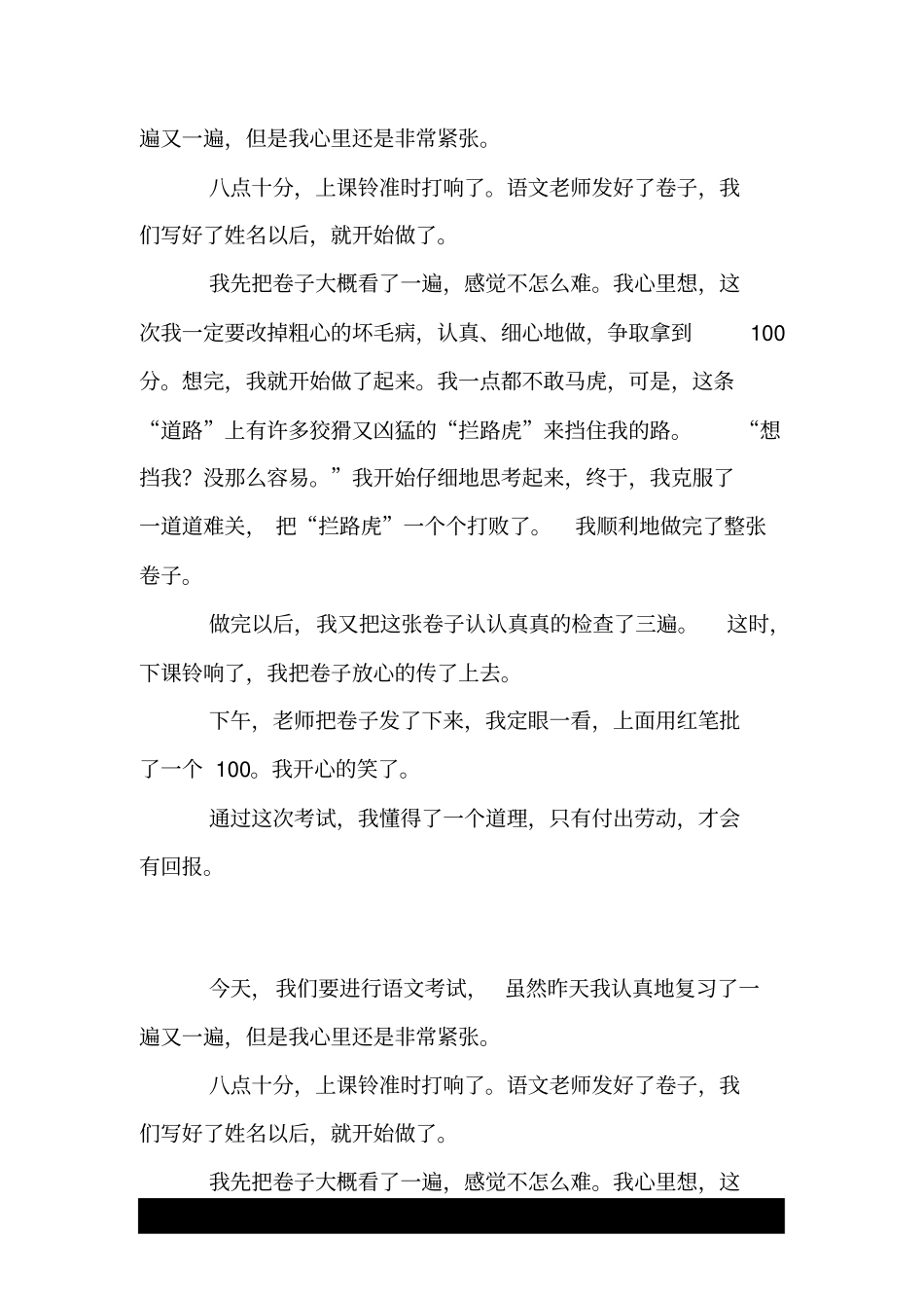一分耕耘一分收获_第2页