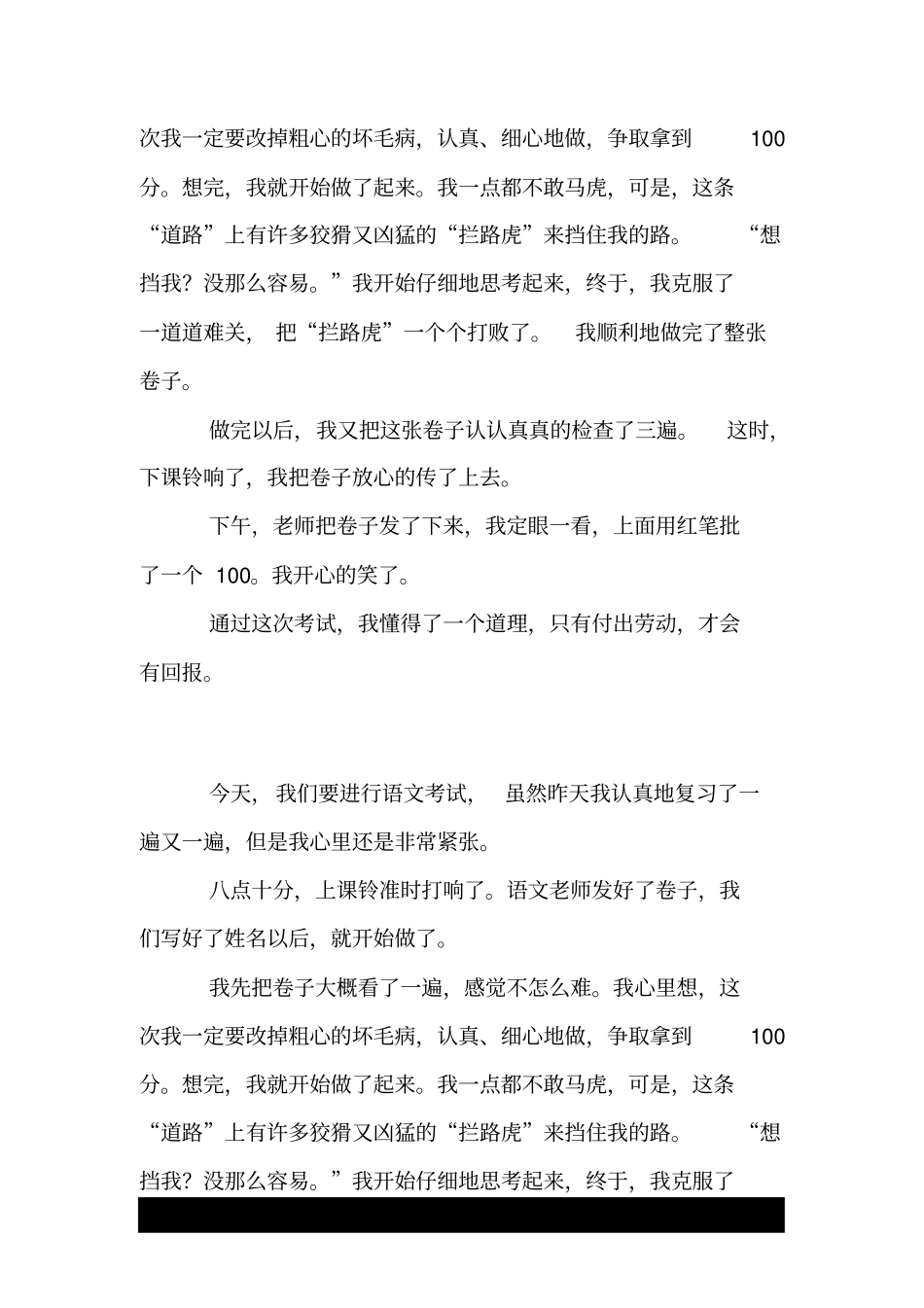 一分耕耘一分收获_第3页