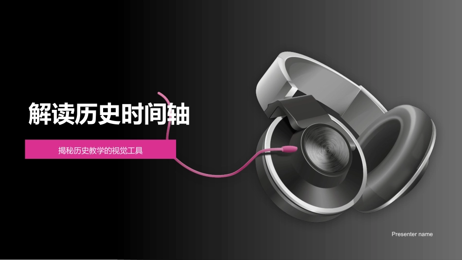 解读历史时间轴-揭秘历史教学的视觉工具_第1页