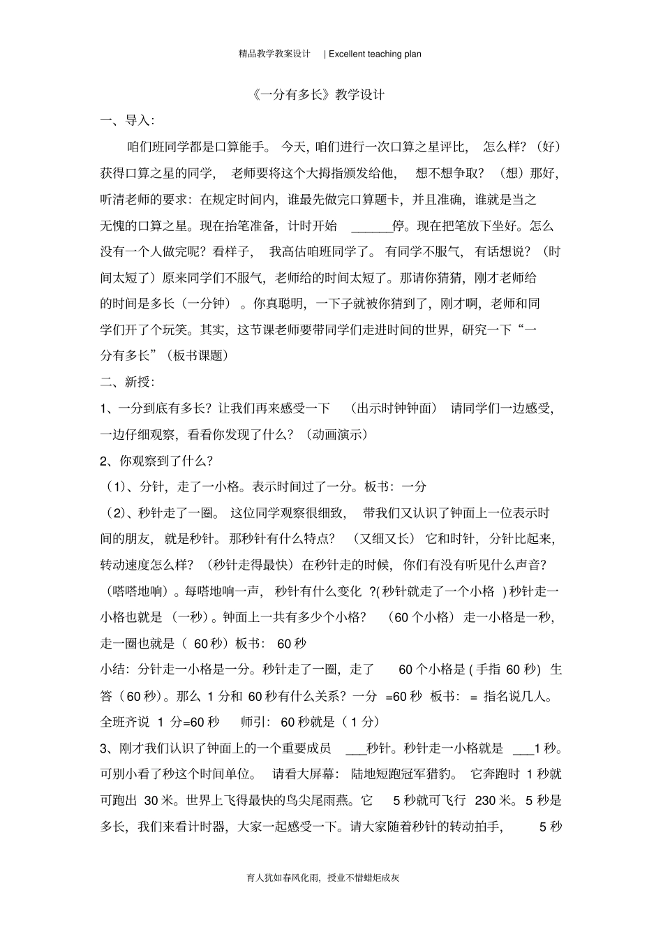 一分有多长教学设计新部编版_第2页