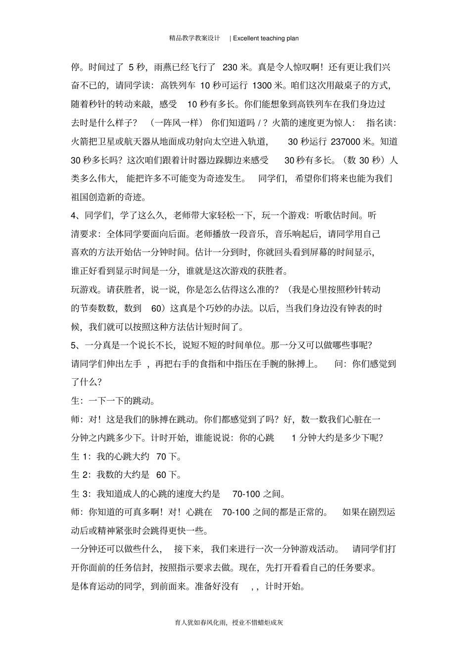 一分有多长教学设计新部编版_第3页