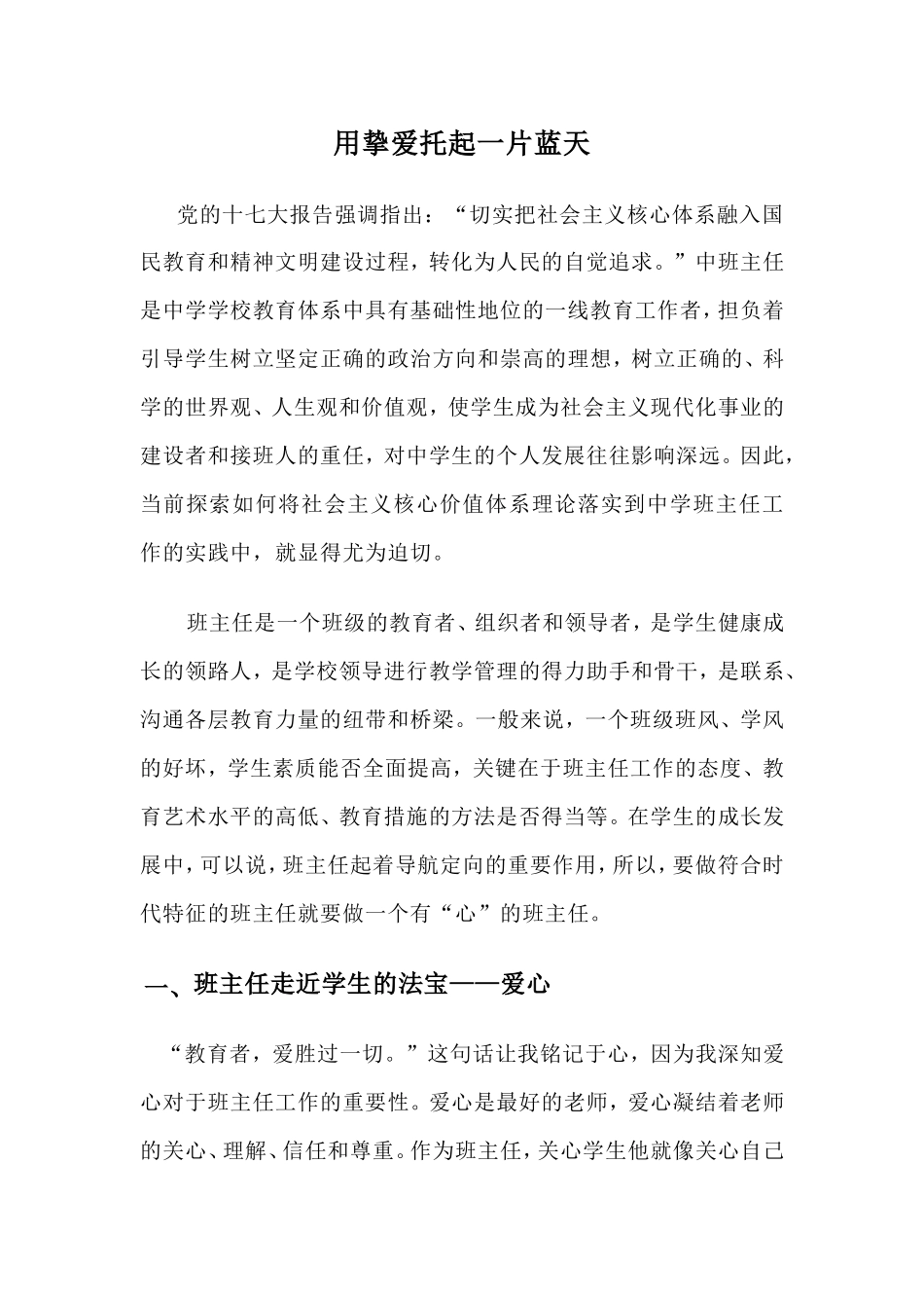 用挚爱托起一片蓝天1_第1页