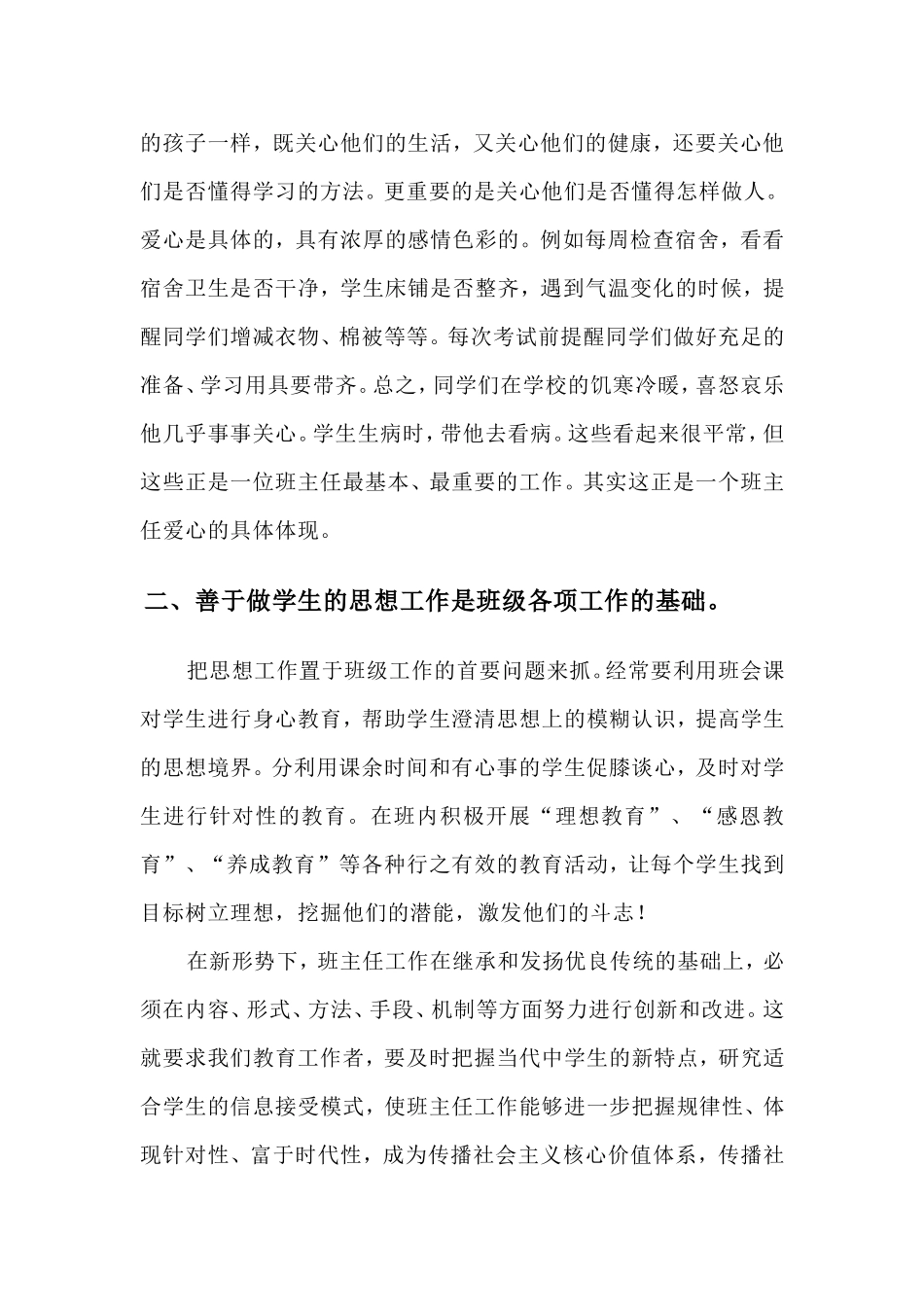 用挚爱托起一片蓝天1_第2页