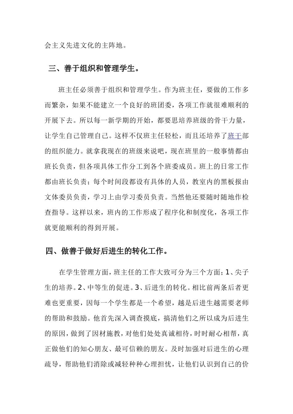 用挚爱托起一片蓝天1_第3页