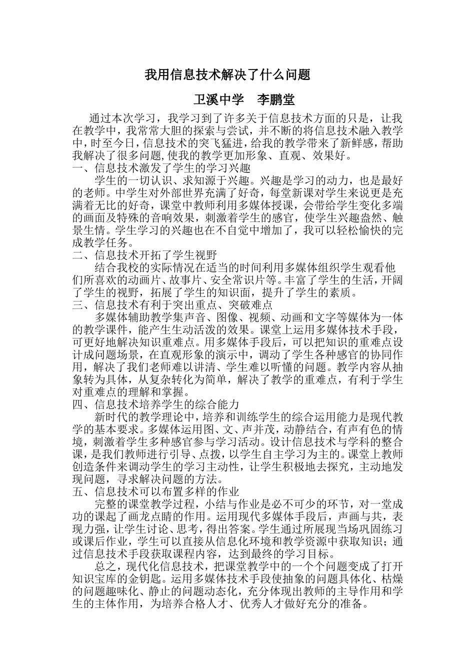 我用信息技术解决了什么问题(1)_第1页