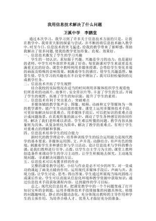 我用信息技术解决了什么问题(1)