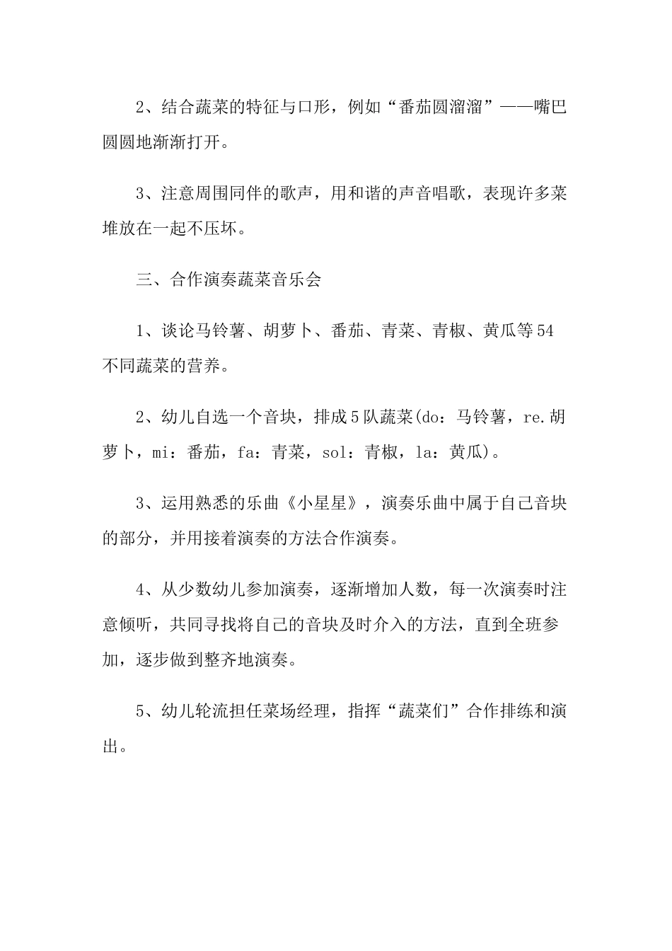 幼儿园大班音乐教案：蔬菜音乐会_第2页