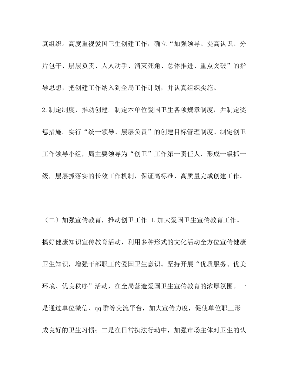 2020年卫生单位创建工作计划_第2页