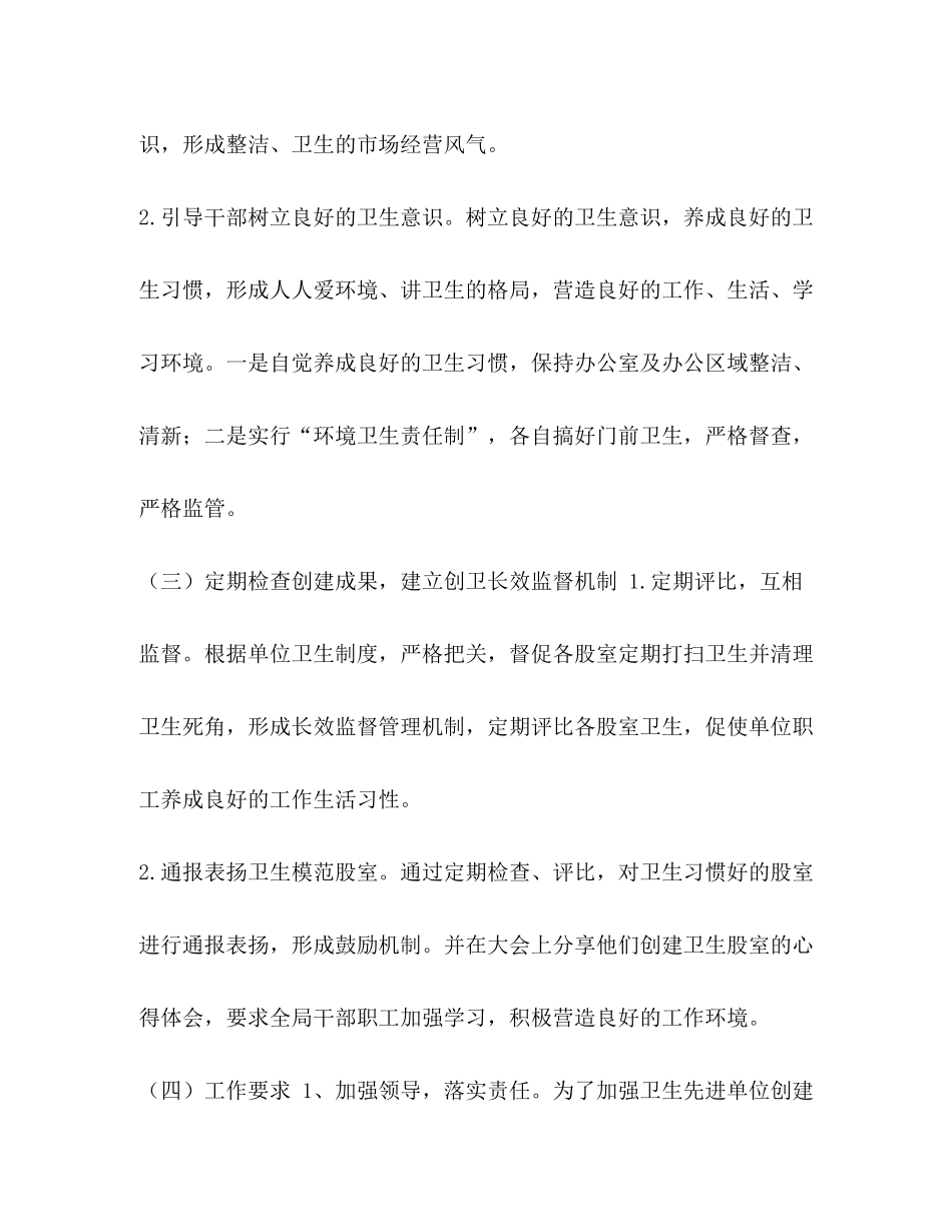 2020年卫生单位创建工作计划_第3页