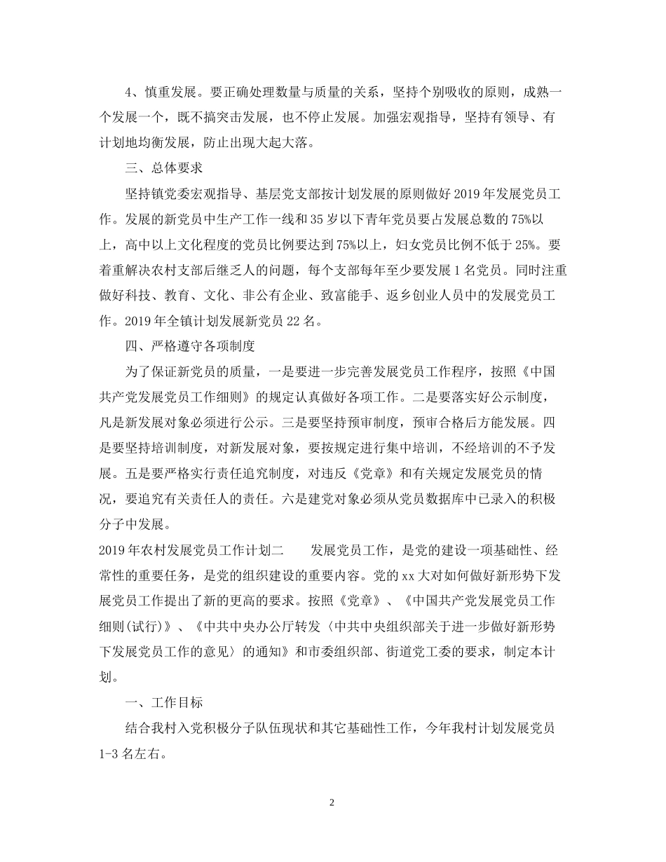 发展党员工作计划范文_第2页