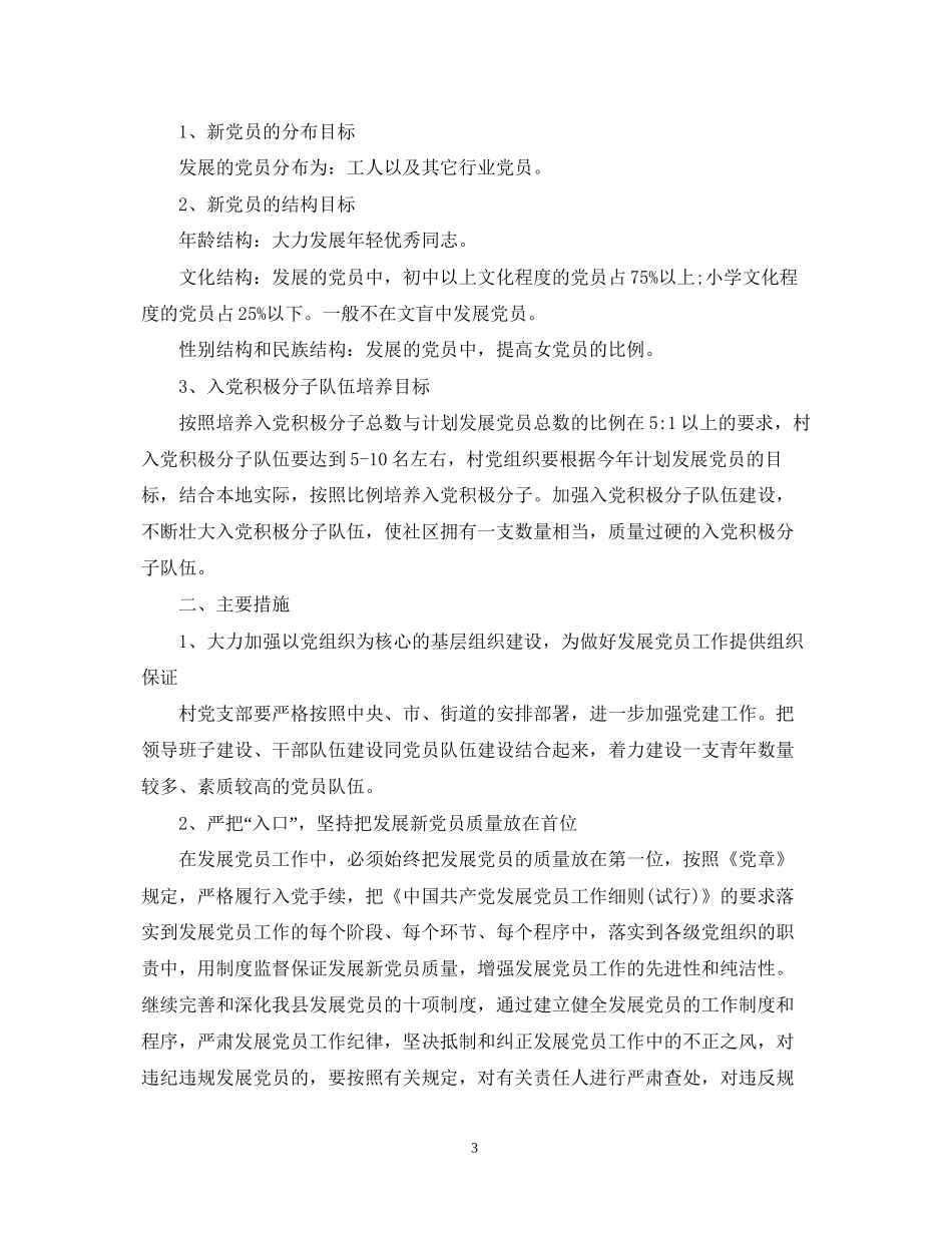 发展党员工作计划范文_第3页