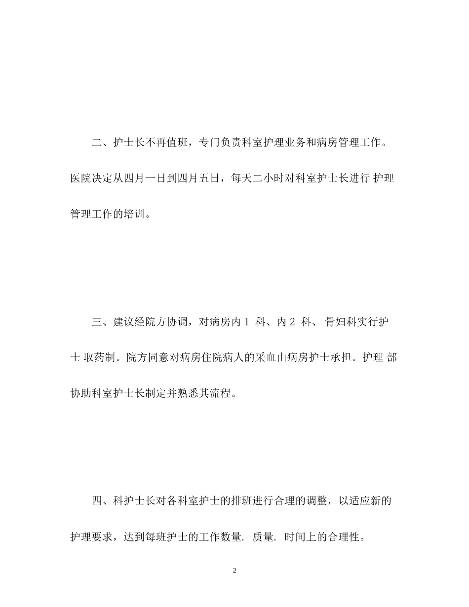 月护理工作计划2)_第2页