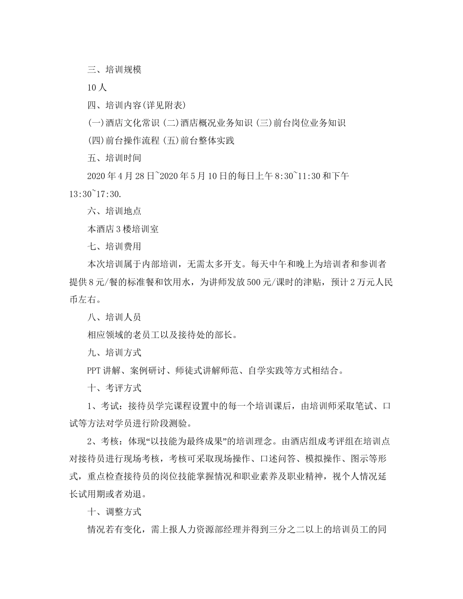 个人培训计划书范文3篇_第3页
