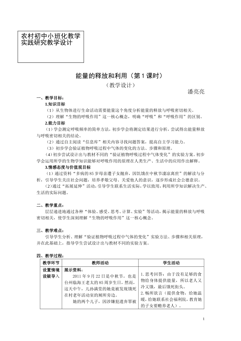 能量的释放和利用-教学设计_第1页