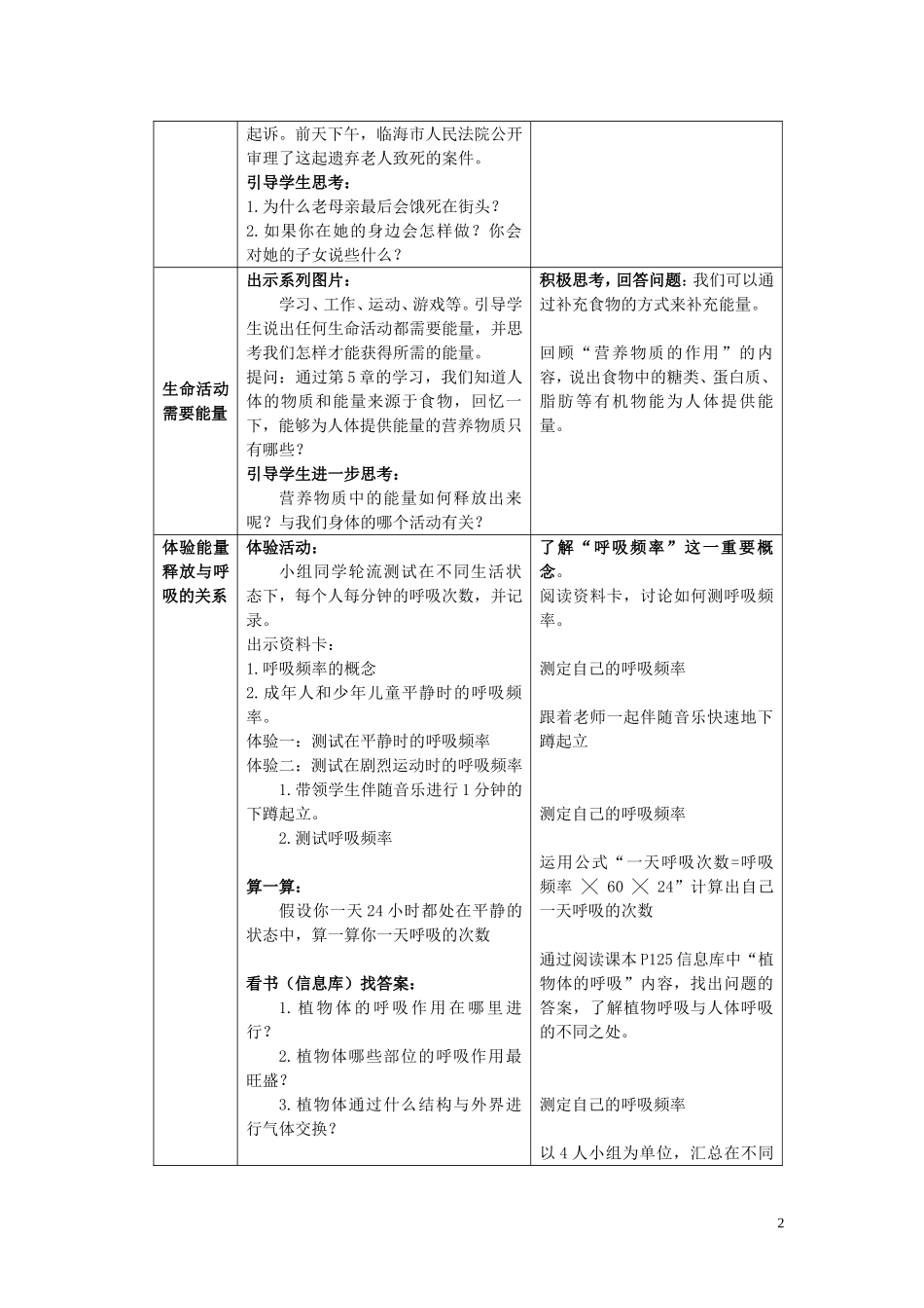 能量的释放和利用-教学设计_第2页