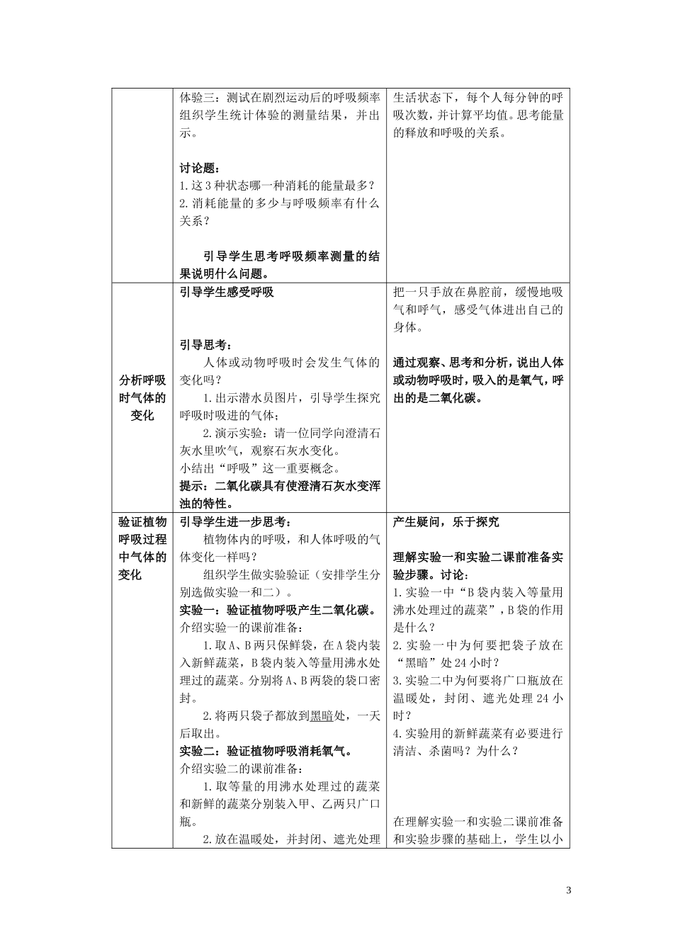 能量的释放和利用-教学设计_第3页