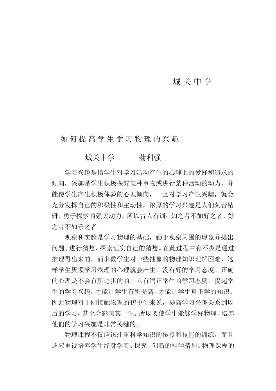 如何提高学生学习物理的兴趣_第2页