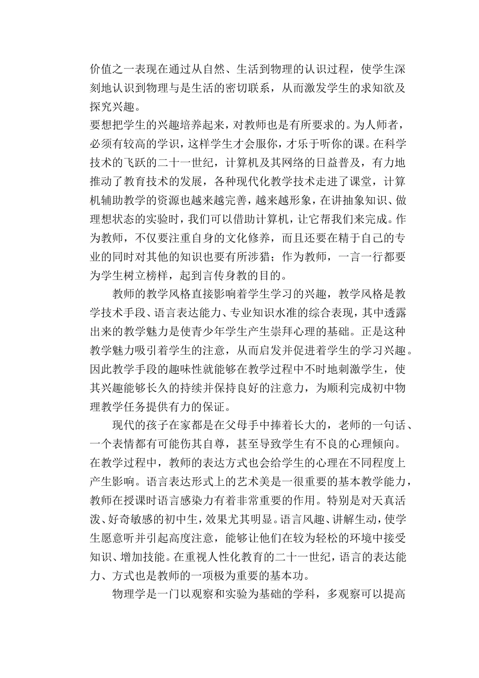 如何提高学生学习物理的兴趣_第3页