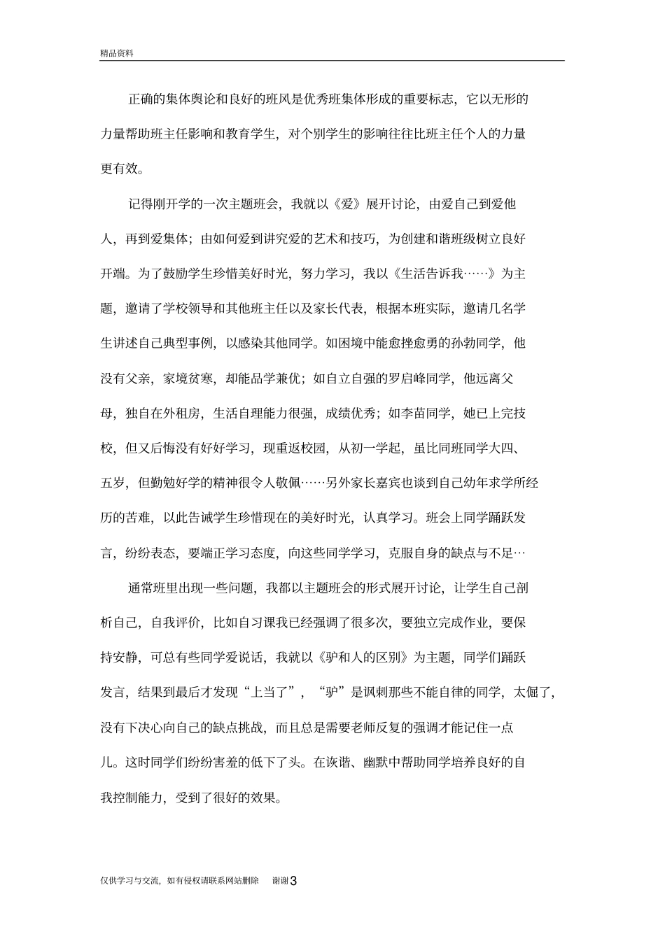 一分耕耘一分收获教学提纲_第3页