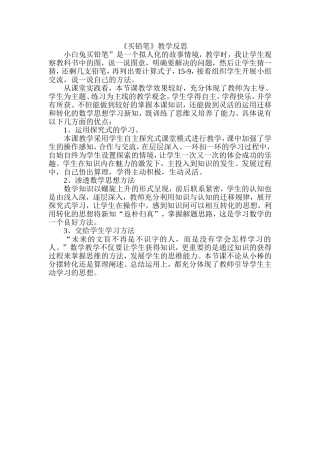 买铅笔教学反思