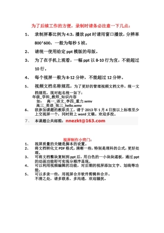 录制注意事项
