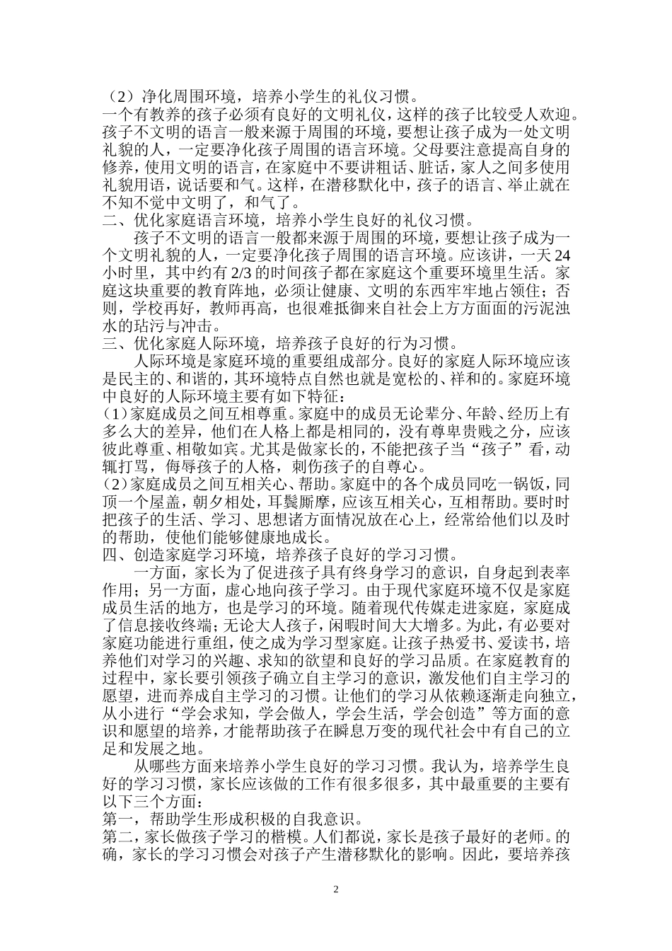 培养学生良好学习习惯研究论文_第2页