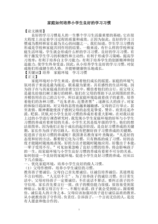 培养学生良好学习习惯研究论文